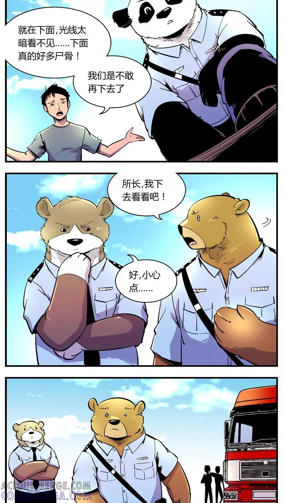 第127话坑(1)-熊警察-毅鼠（第7张）