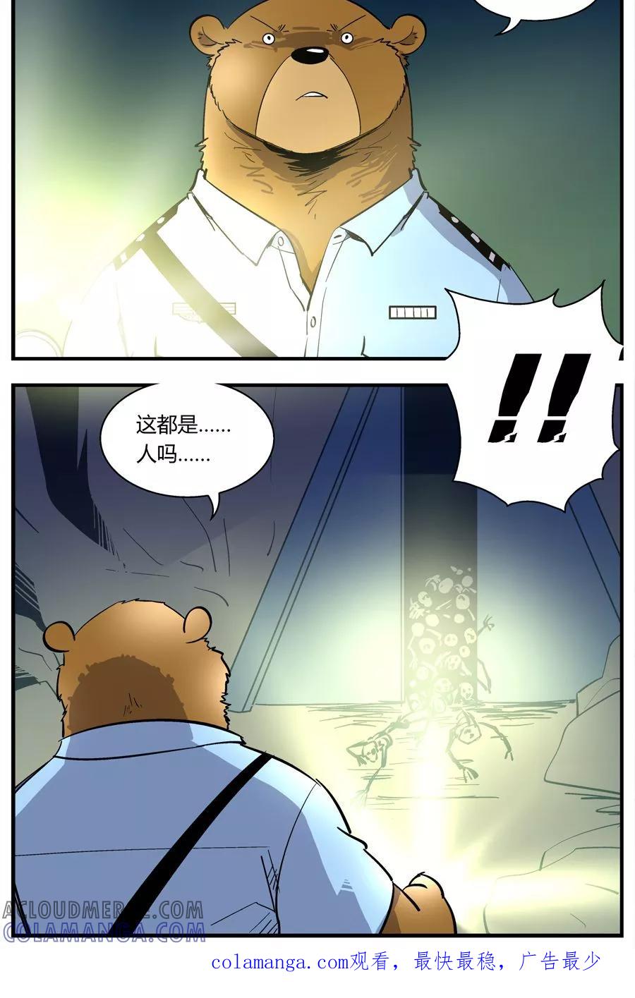 第127话坑(1)-熊警察-毅鼠（第10张）