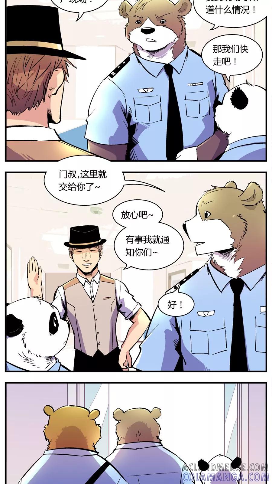 第127话坑(1)-熊警察-毅鼠（第5张）