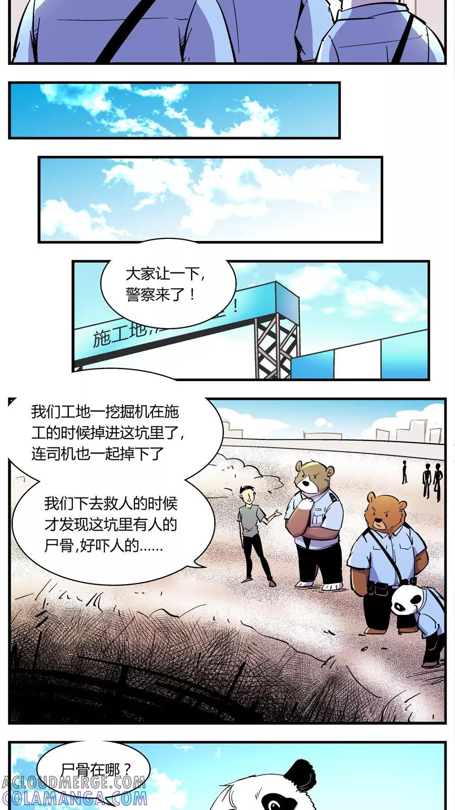第127话坑(1)-熊警察-毅鼠（第6张）