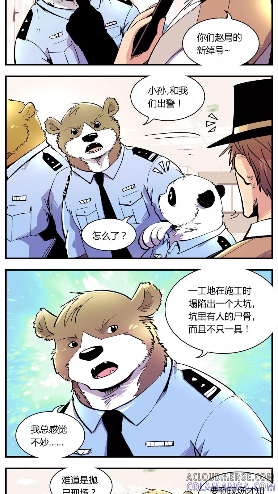第127话坑(1)-熊警察-毅鼠（第4张）