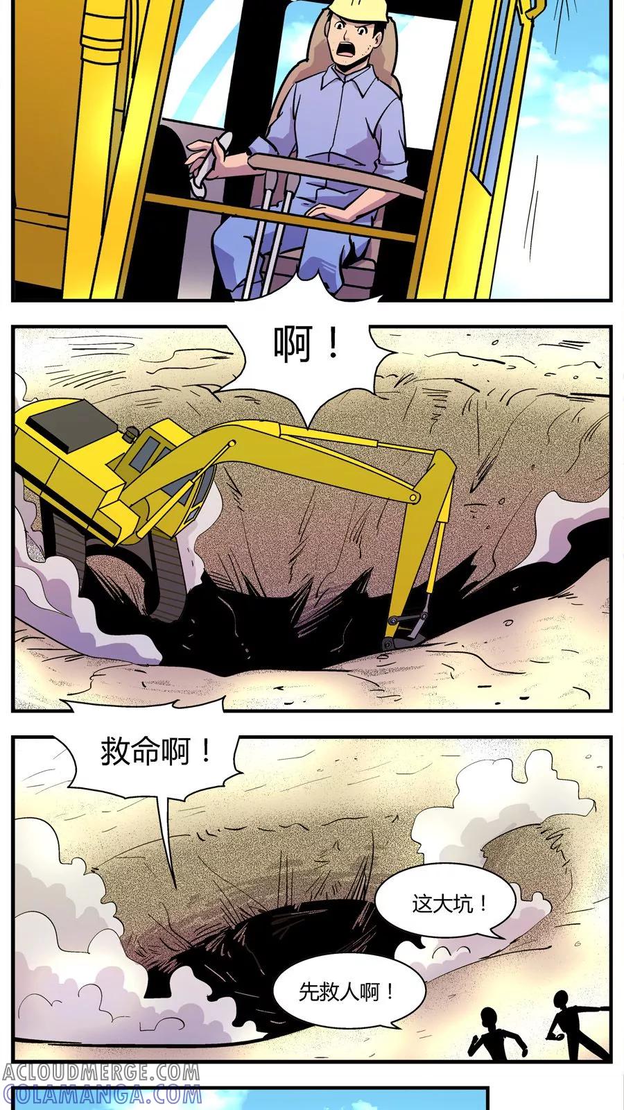 第127话坑(1)-熊警察-毅鼠（第2张）