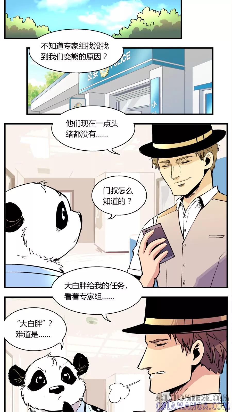第127话坑(1)-熊警察-毅鼠（第3张）