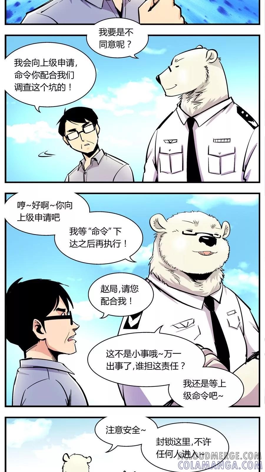 第128话坑(2)-熊警察-毅鼠（第8张）