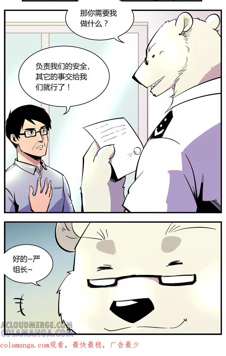 第128话坑(2)-熊警察-毅鼠（第10张）