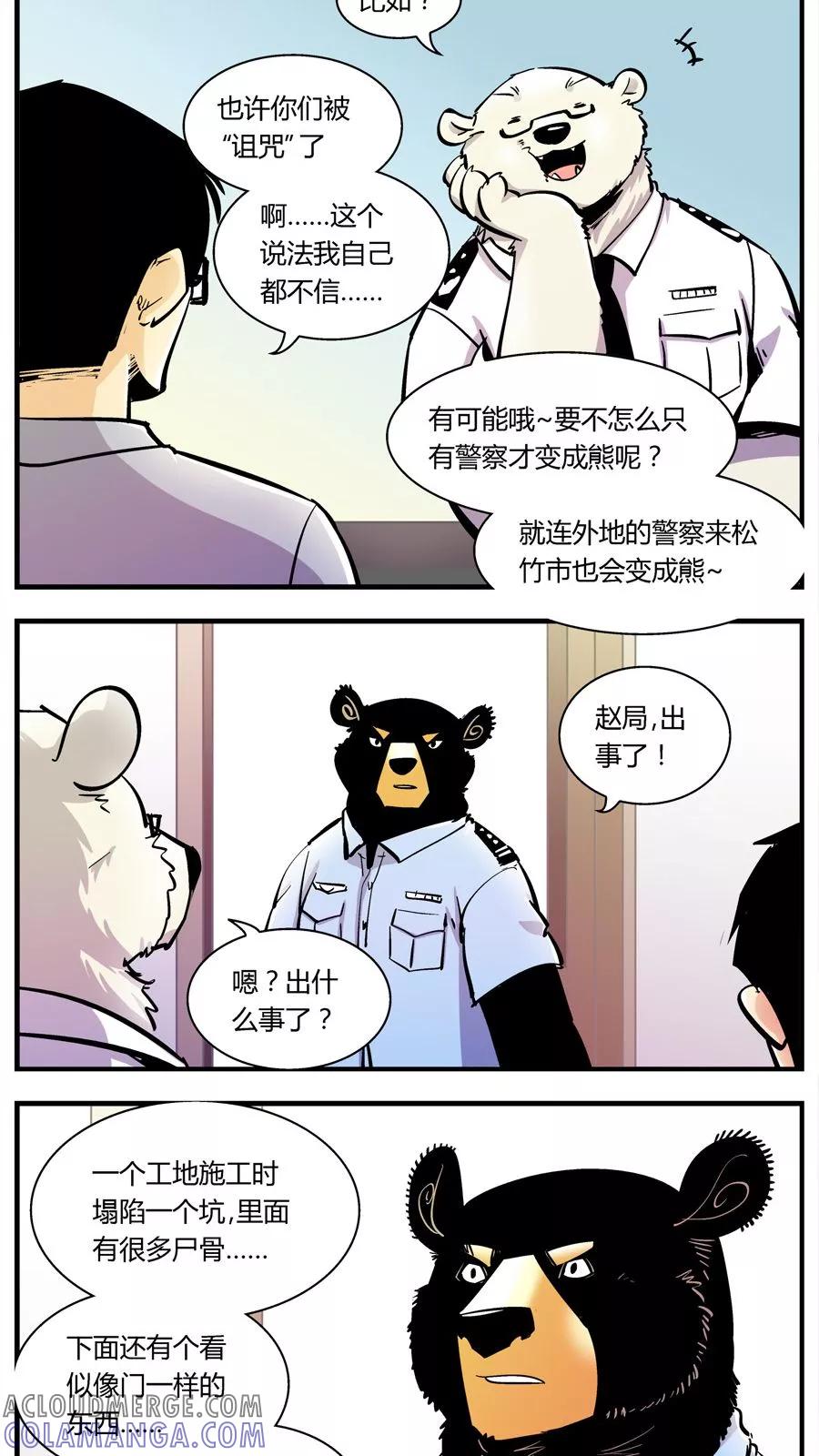 第128话坑(2)-熊警察-毅鼠（第3张）