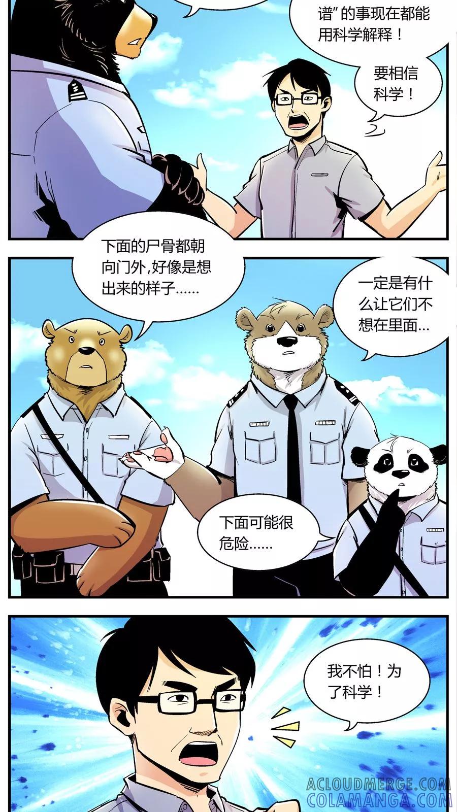 第128话坑(2)-熊警察-毅鼠（第7张）
