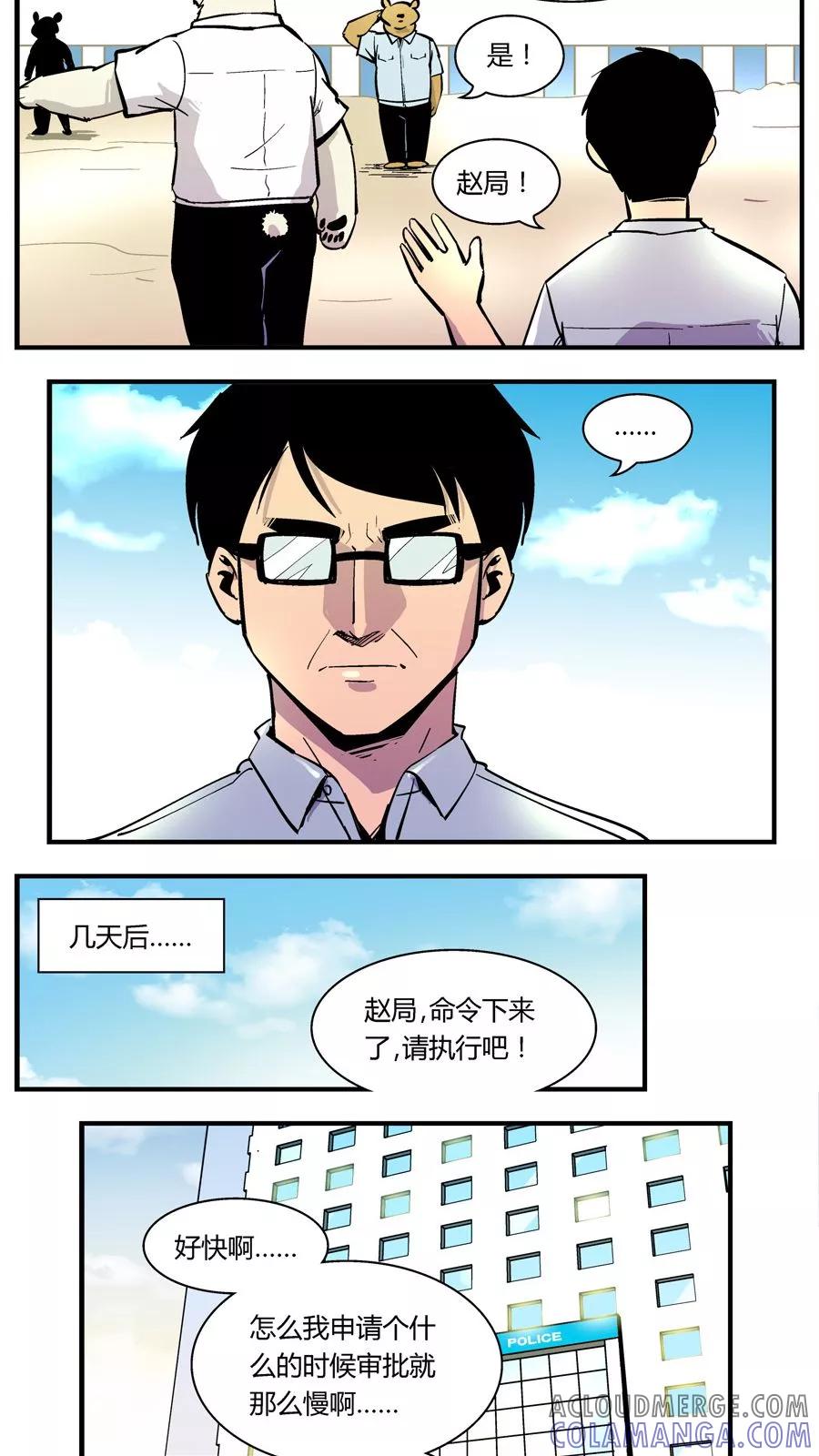 第128话坑(2)-熊警察-毅鼠（第9张）