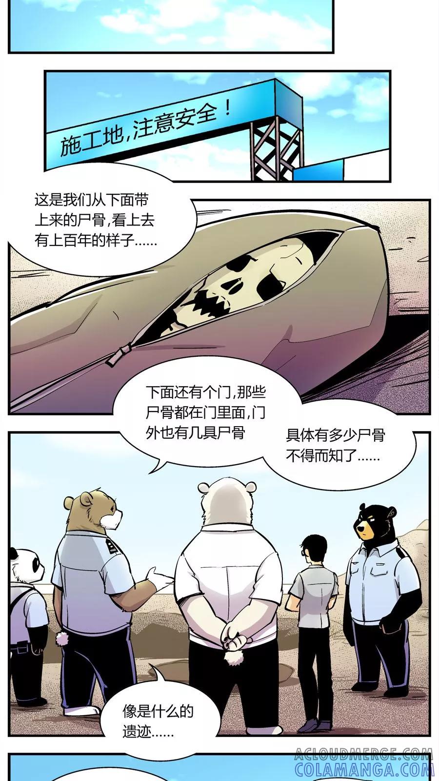 第128话坑(2)-熊警察-毅鼠（第5张）