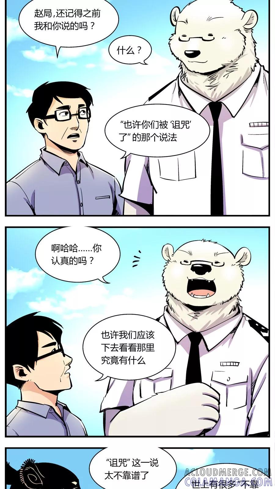 第128话坑(2)-熊警察-毅鼠（第6张）