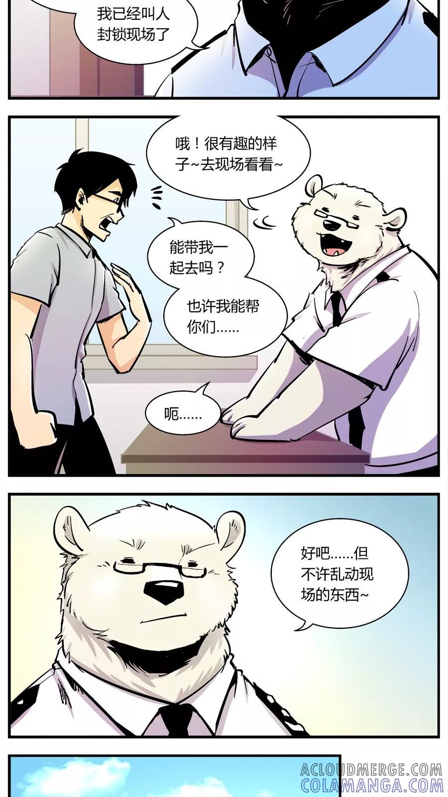 第128话坑(2)-熊警察-毅鼠（第4张）