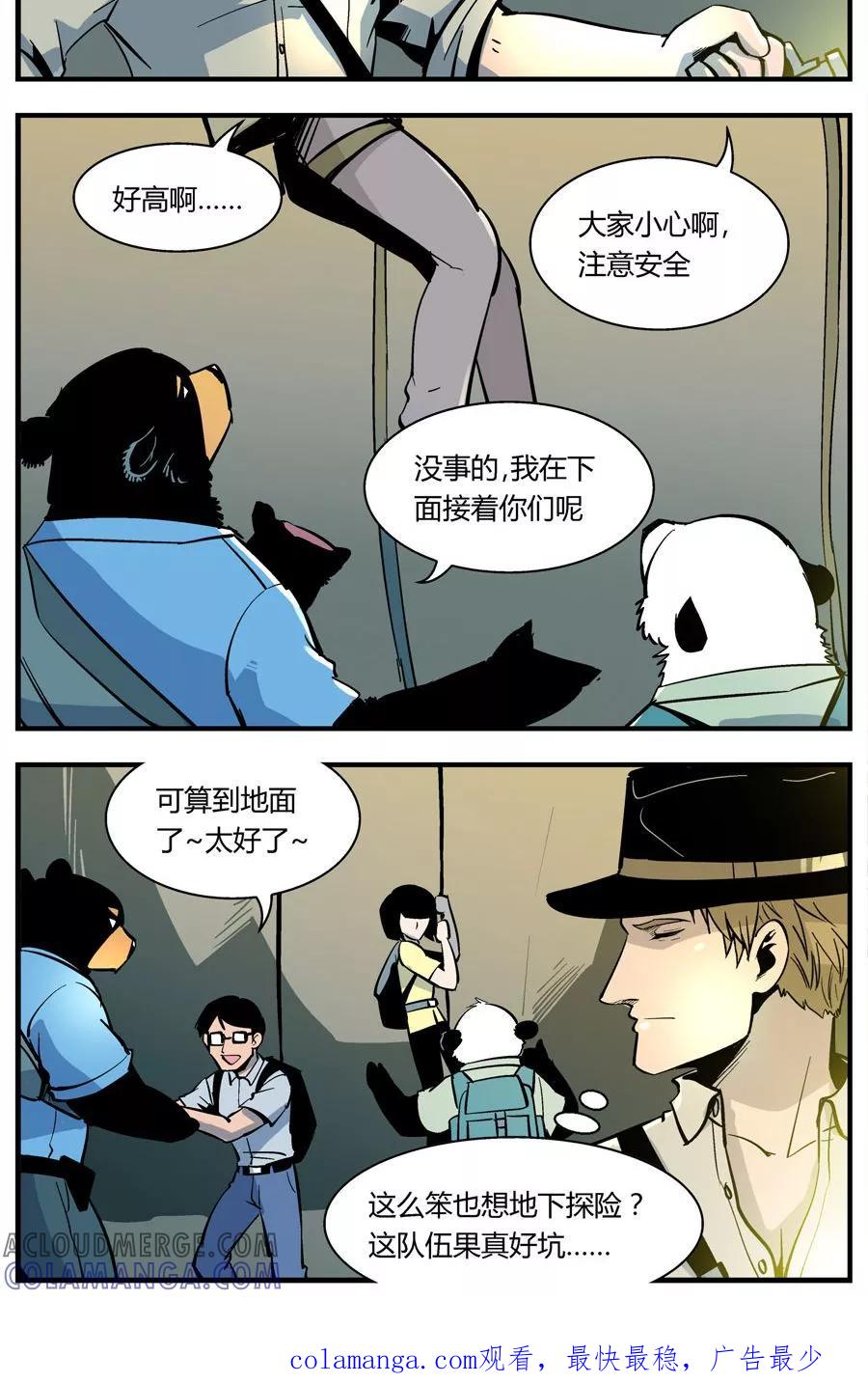 第129话坑(3)-熊警察-毅鼠（第10张）