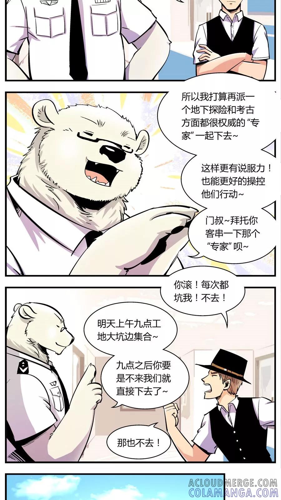 第129话坑(3)-熊警察-毅鼠（第4张）