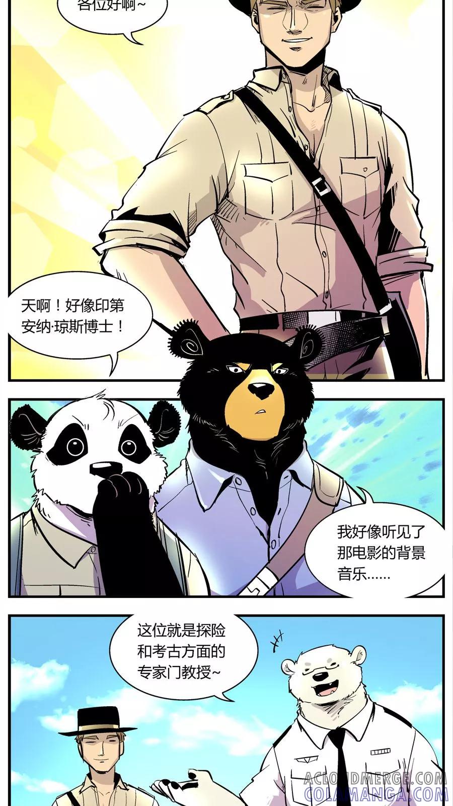 第129话坑(3)-熊警察-毅鼠（第7张）