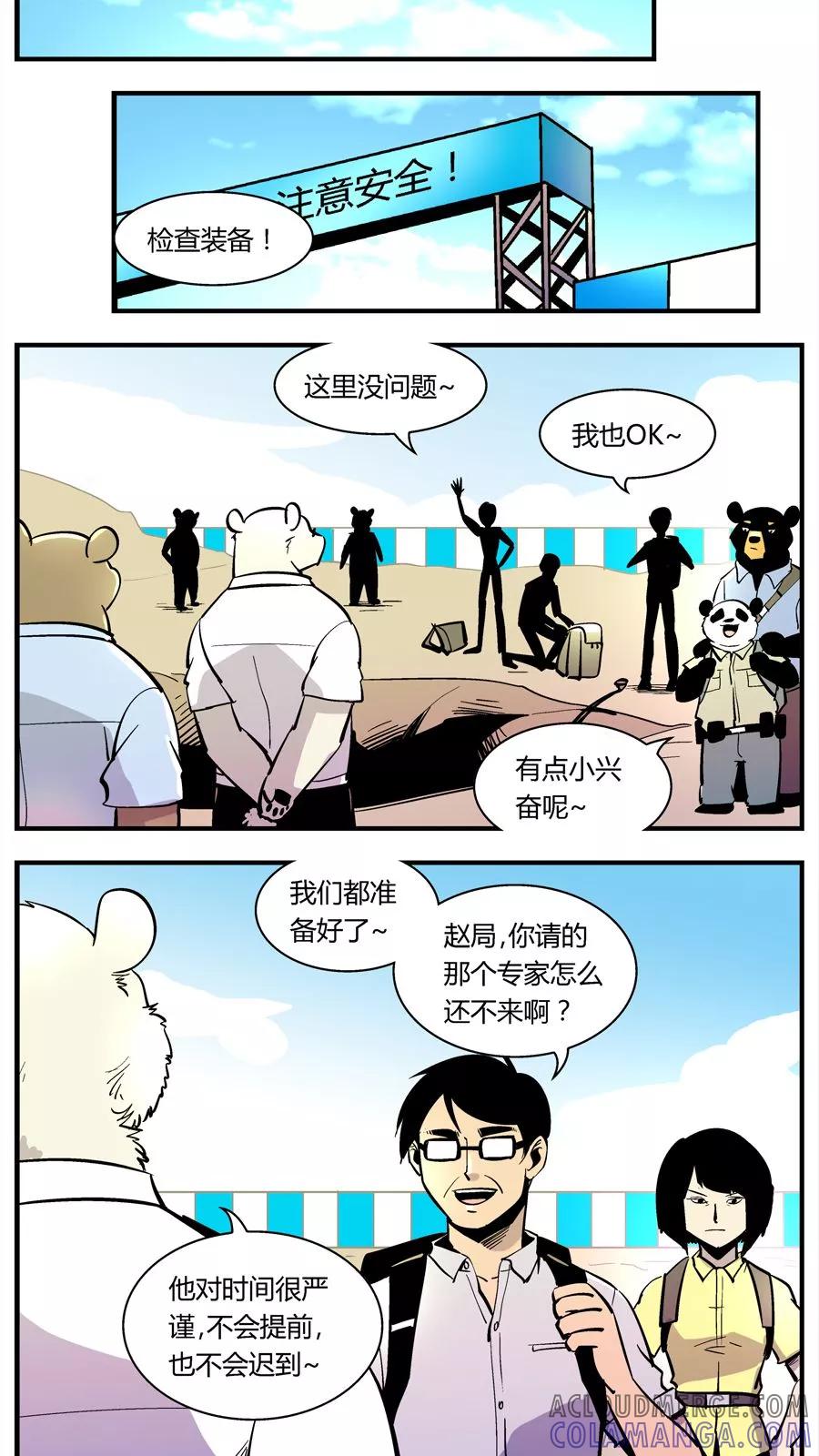 第129话坑(3)-熊警察-毅鼠（第5张）