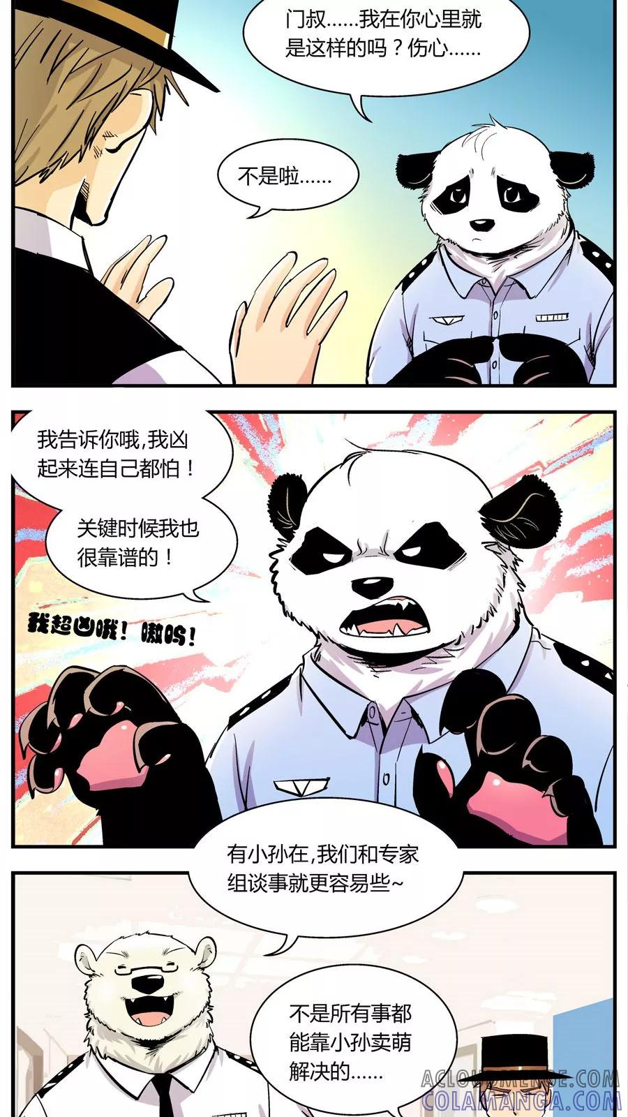第129话坑(3)-熊警察-毅鼠（第3张）