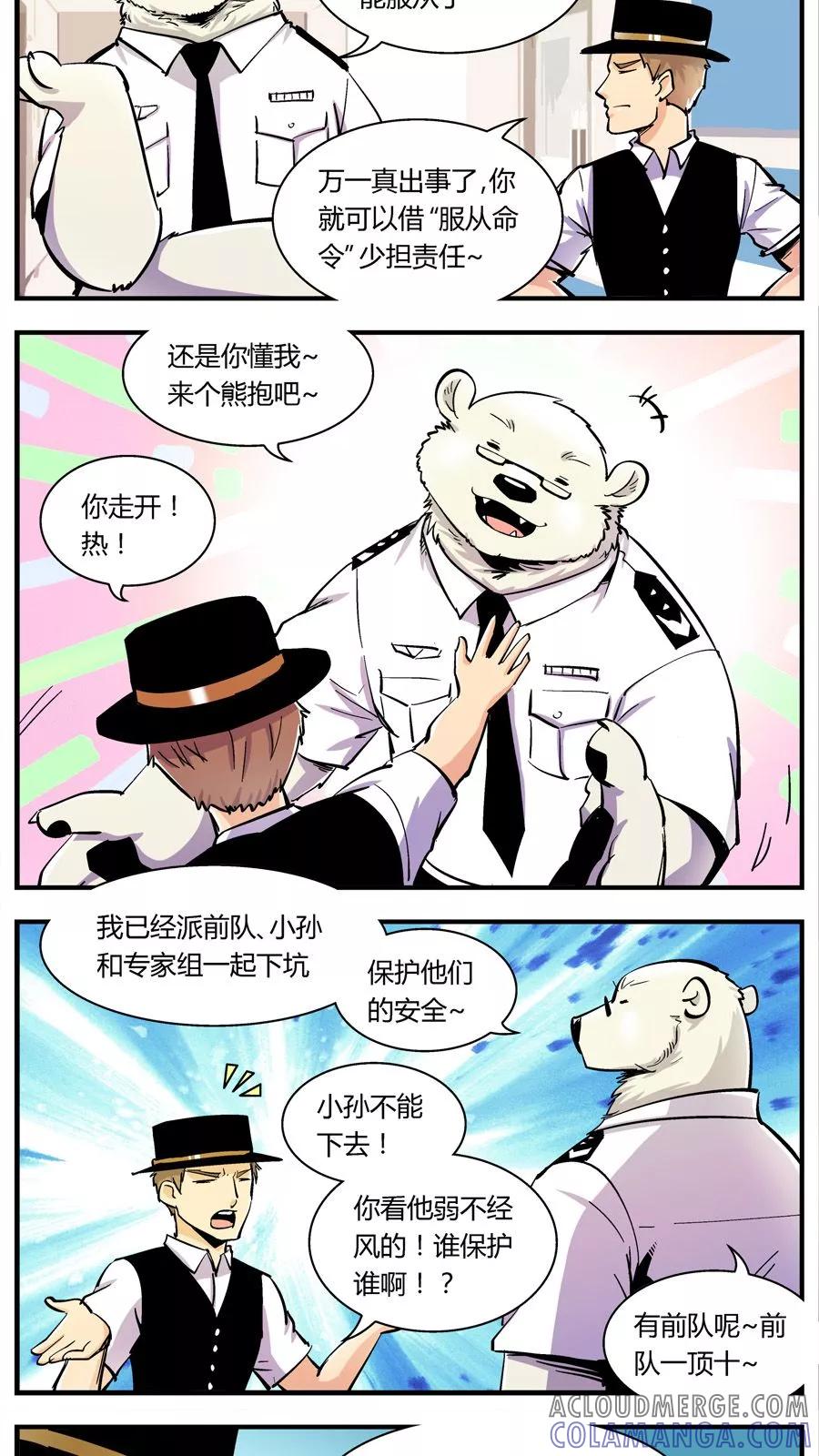 第129话坑(3)-熊警察-毅鼠（第2张）