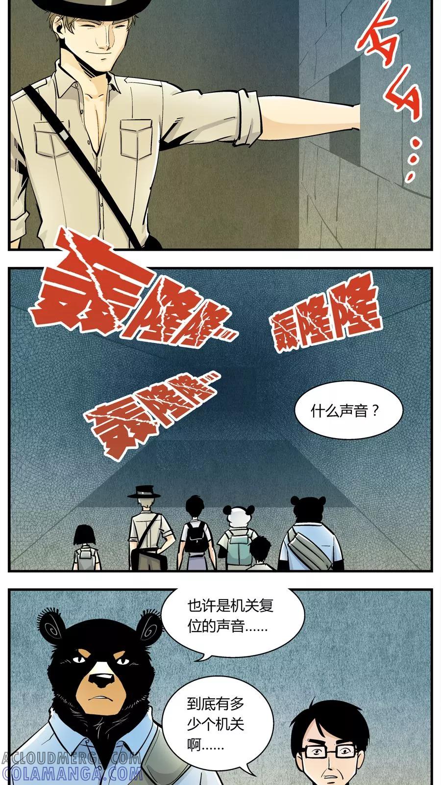 第130话坑(4)-熊警察-毅鼠（第7张）