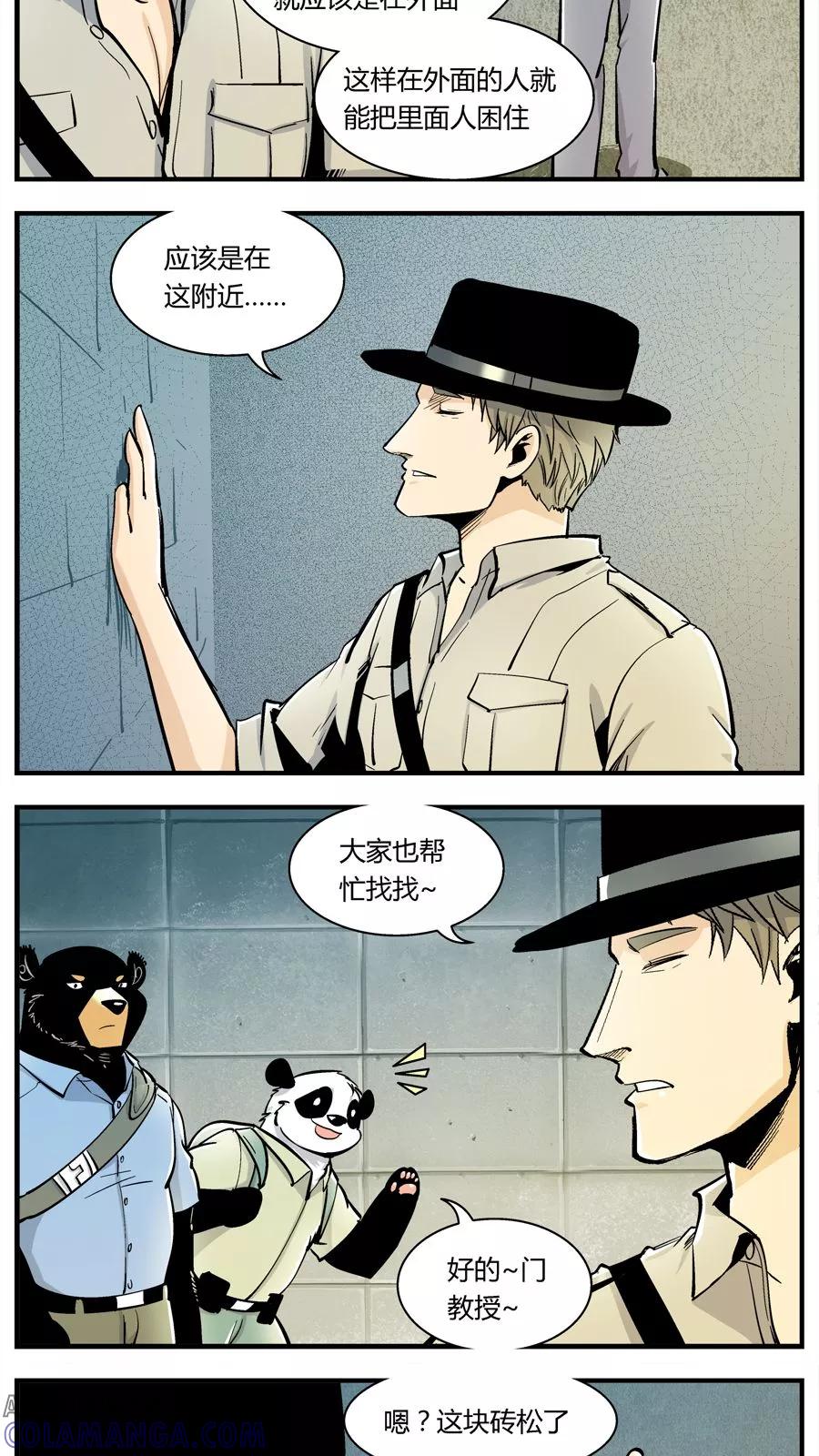 第130话坑(4)-熊警察-毅鼠（第4张）