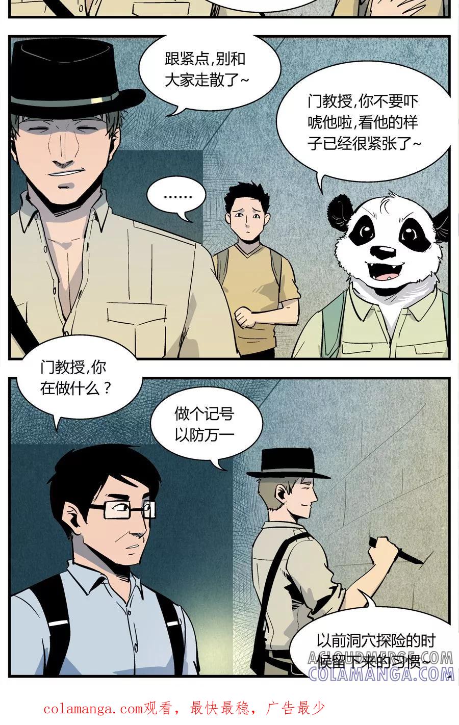 第130话坑(4)-熊警察-毅鼠（第10张）