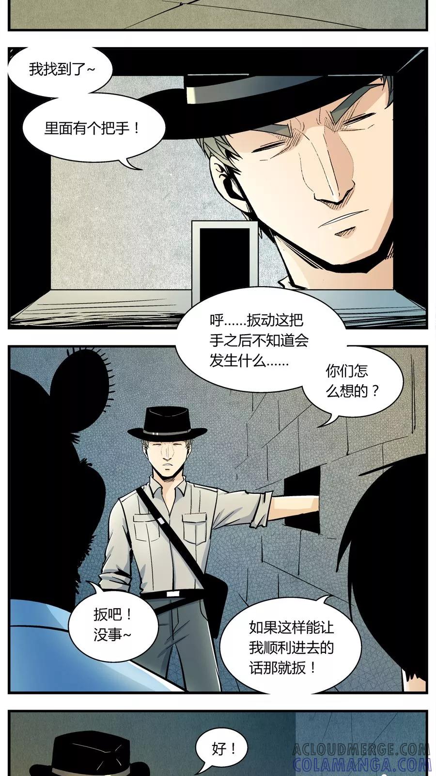 第130话坑(4)-熊警察-毅鼠（第6张）
