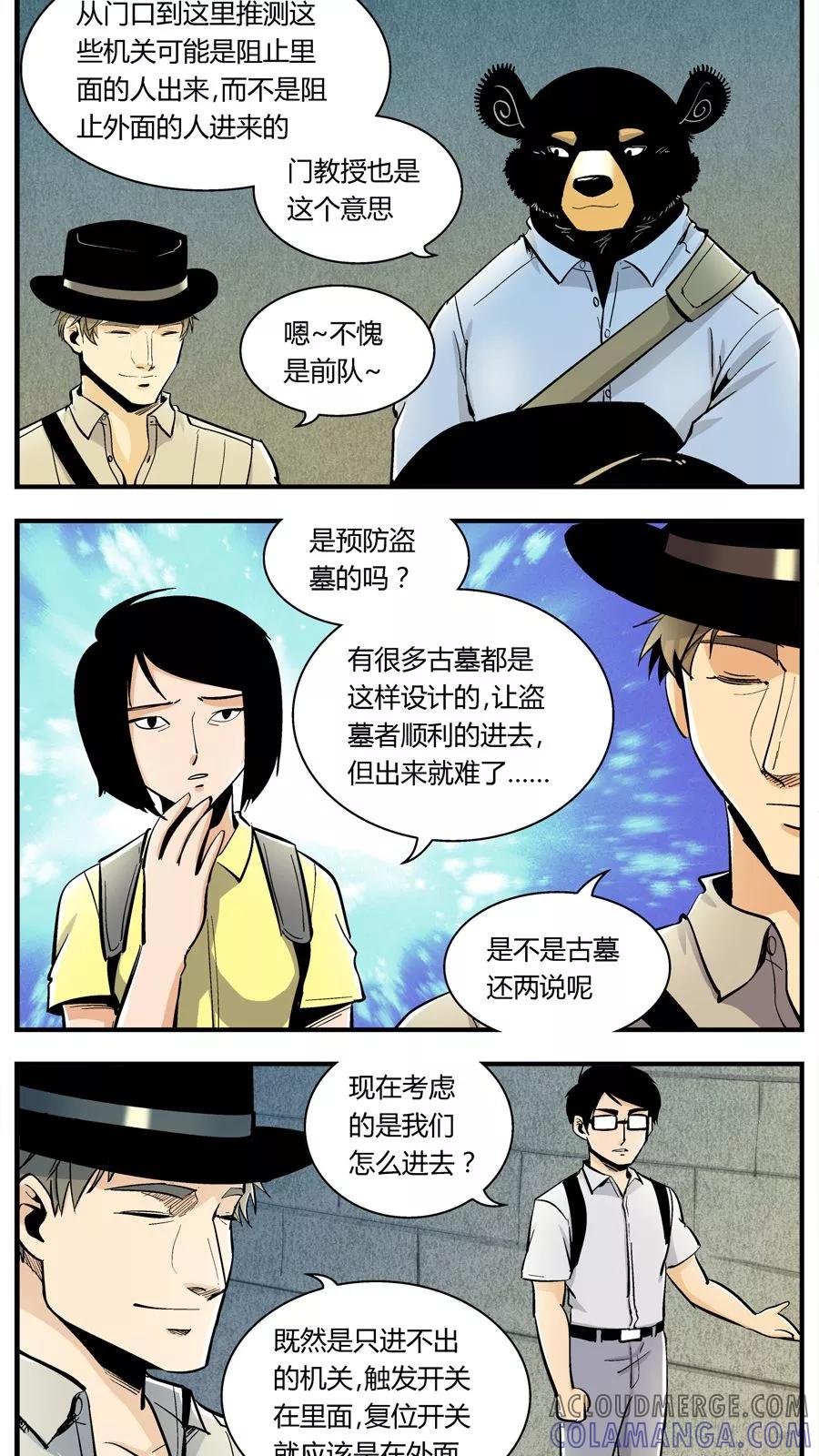 第130话坑(4)-熊警察-毅鼠（第3张）