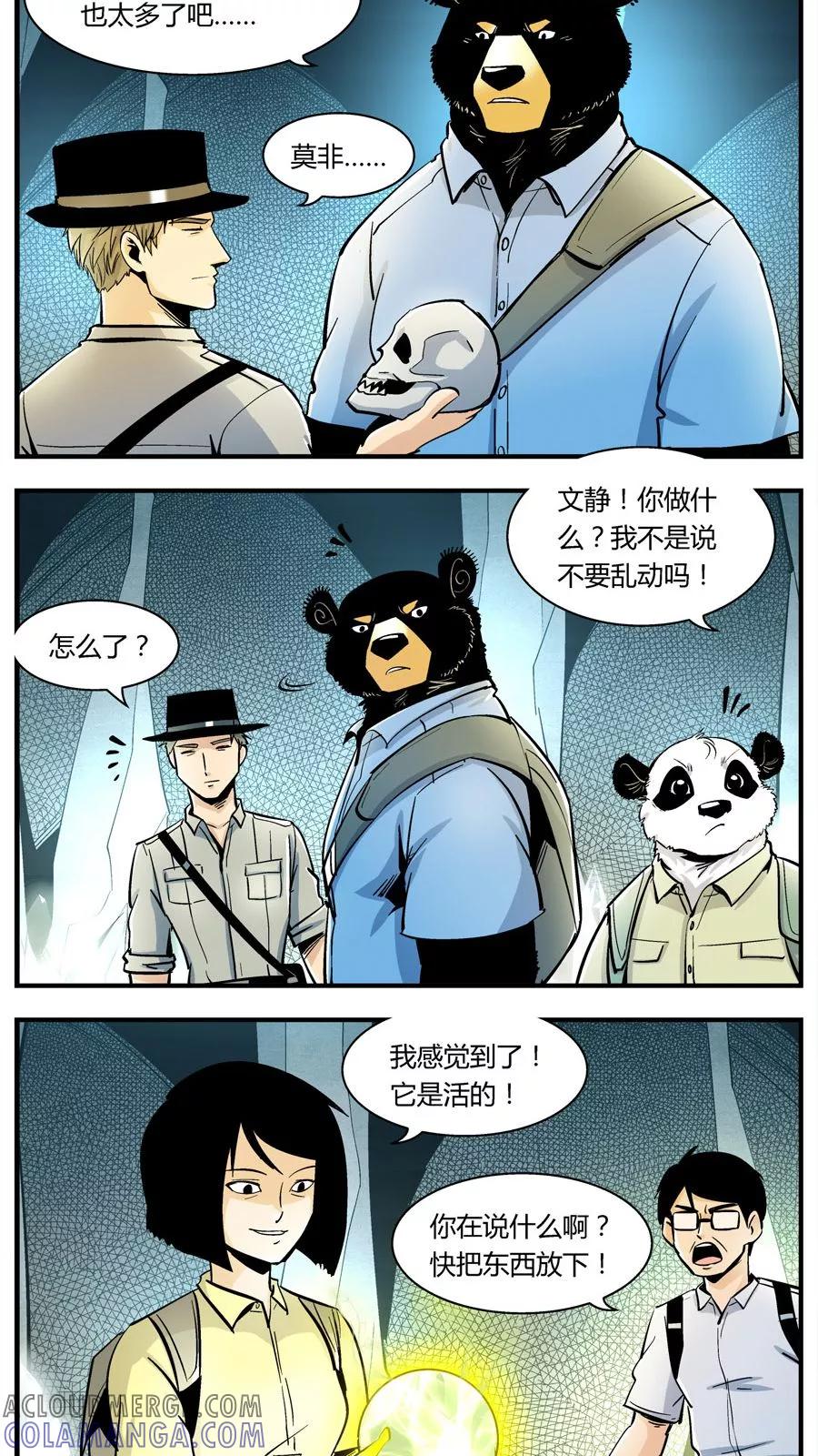 第131话坑(5)-熊警察-毅鼠（第5张）