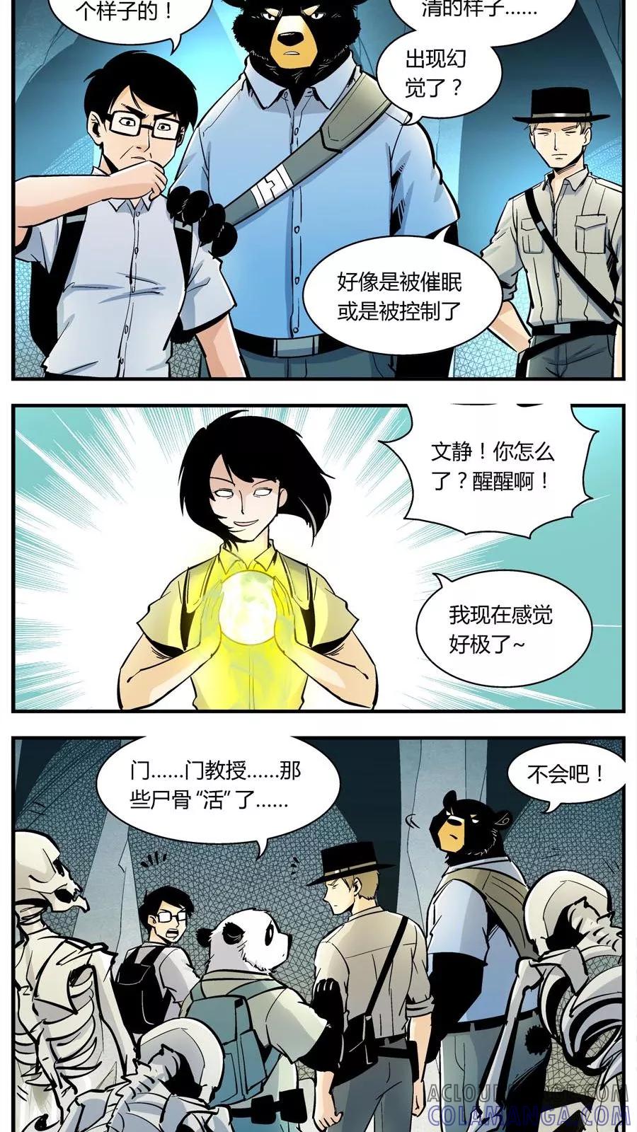 第131话坑(5)-熊警察-毅鼠（第7张）