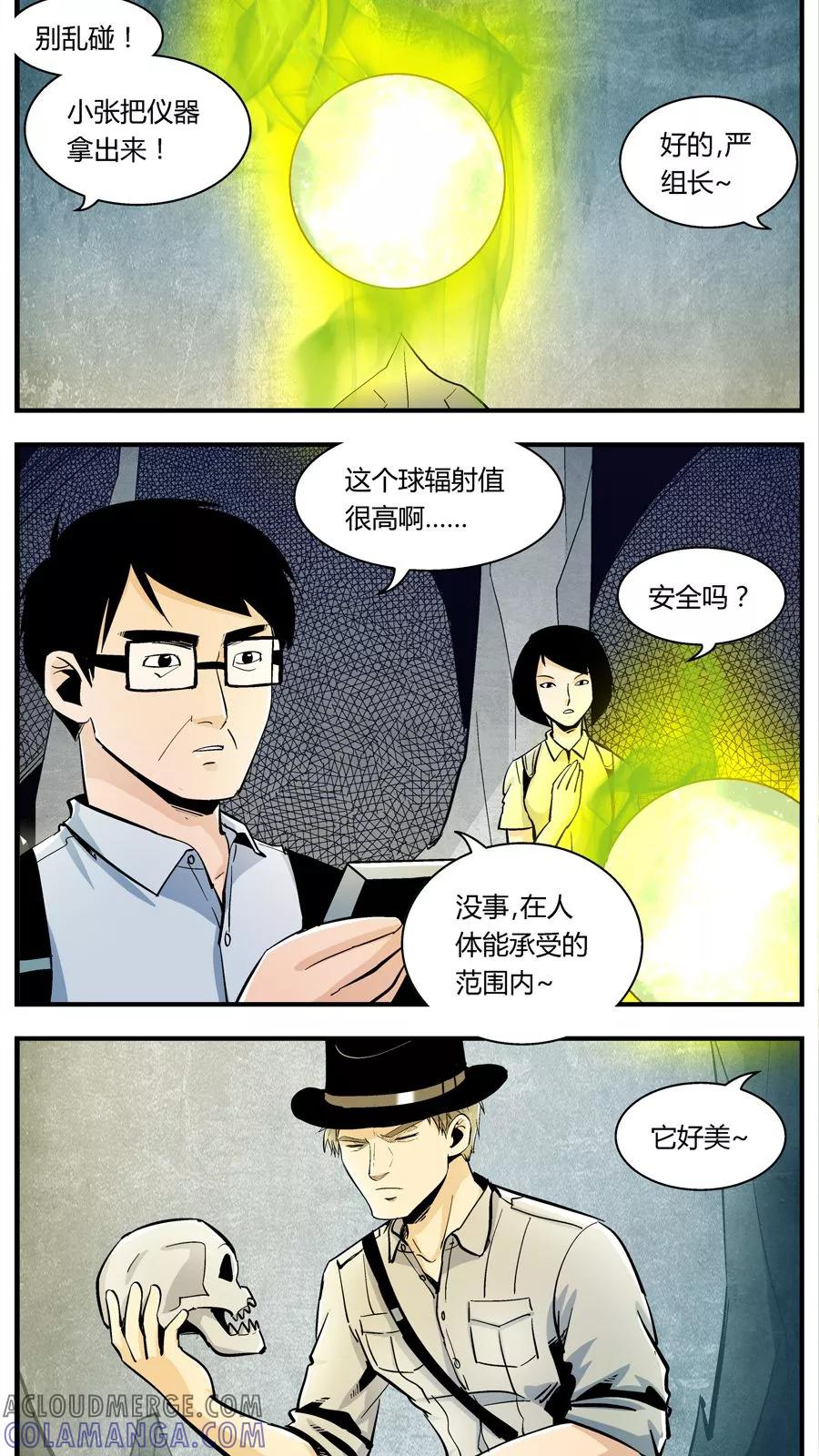 第131话坑(5)-熊警察-毅鼠（第3张）