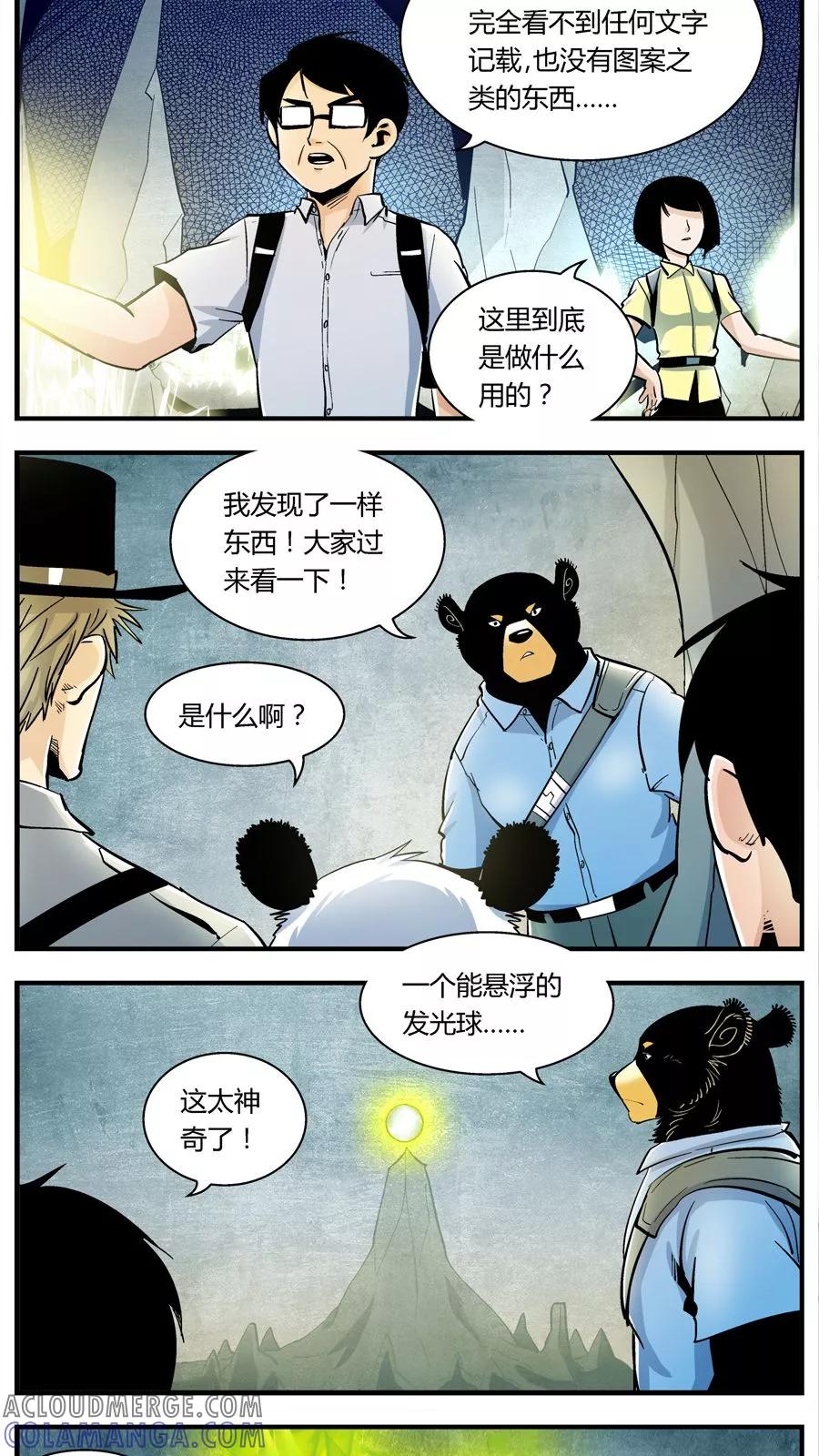 第131话坑(5)-熊警察-毅鼠（第2张）