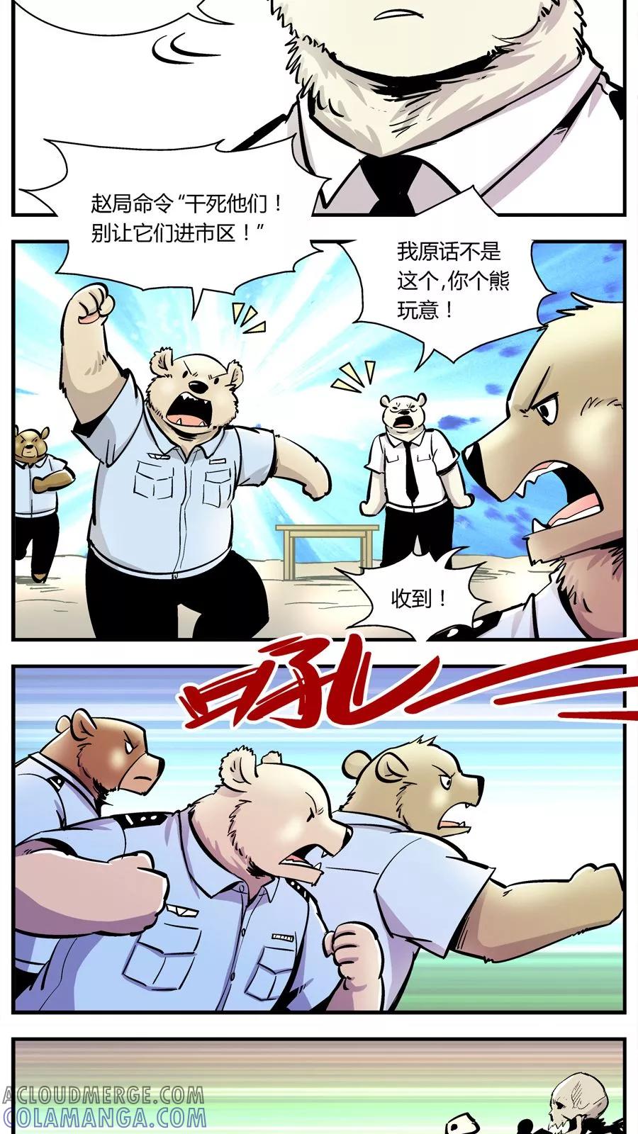第132话坑(6)-熊警察-毅鼠（第6张）