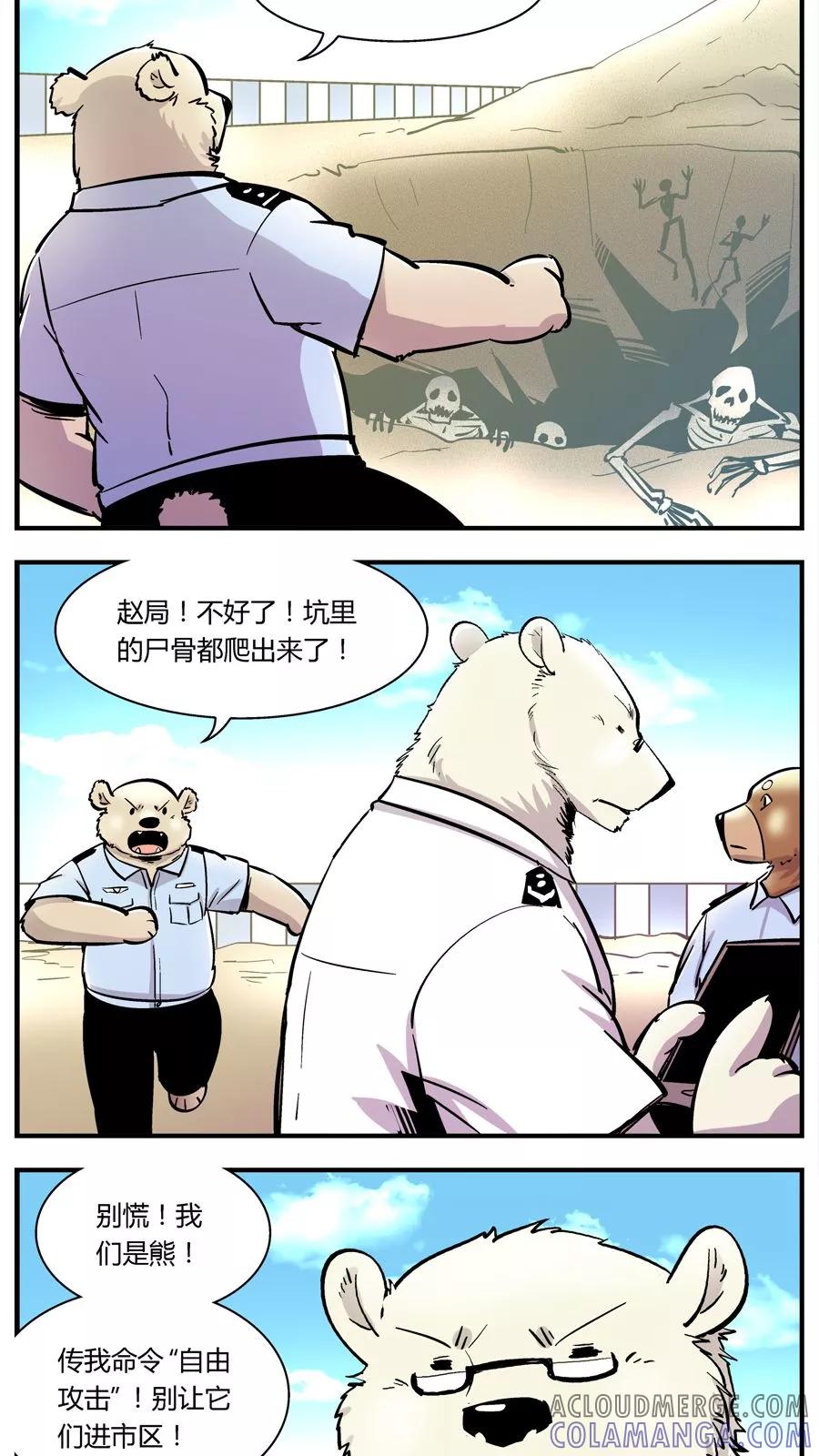 第132话坑(6)-熊警察-毅鼠（第5张）