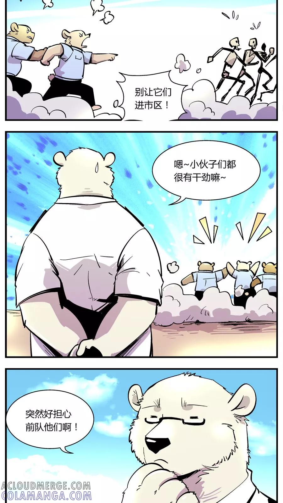 第132话坑(6)-熊警察-毅鼠（第9张）