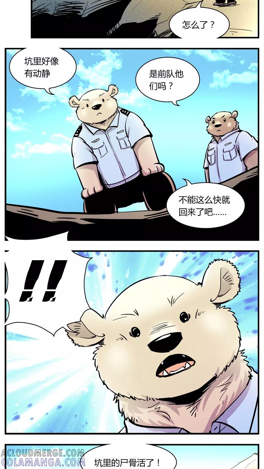 第132话坑(6)-熊警察-毅鼠（第4张）