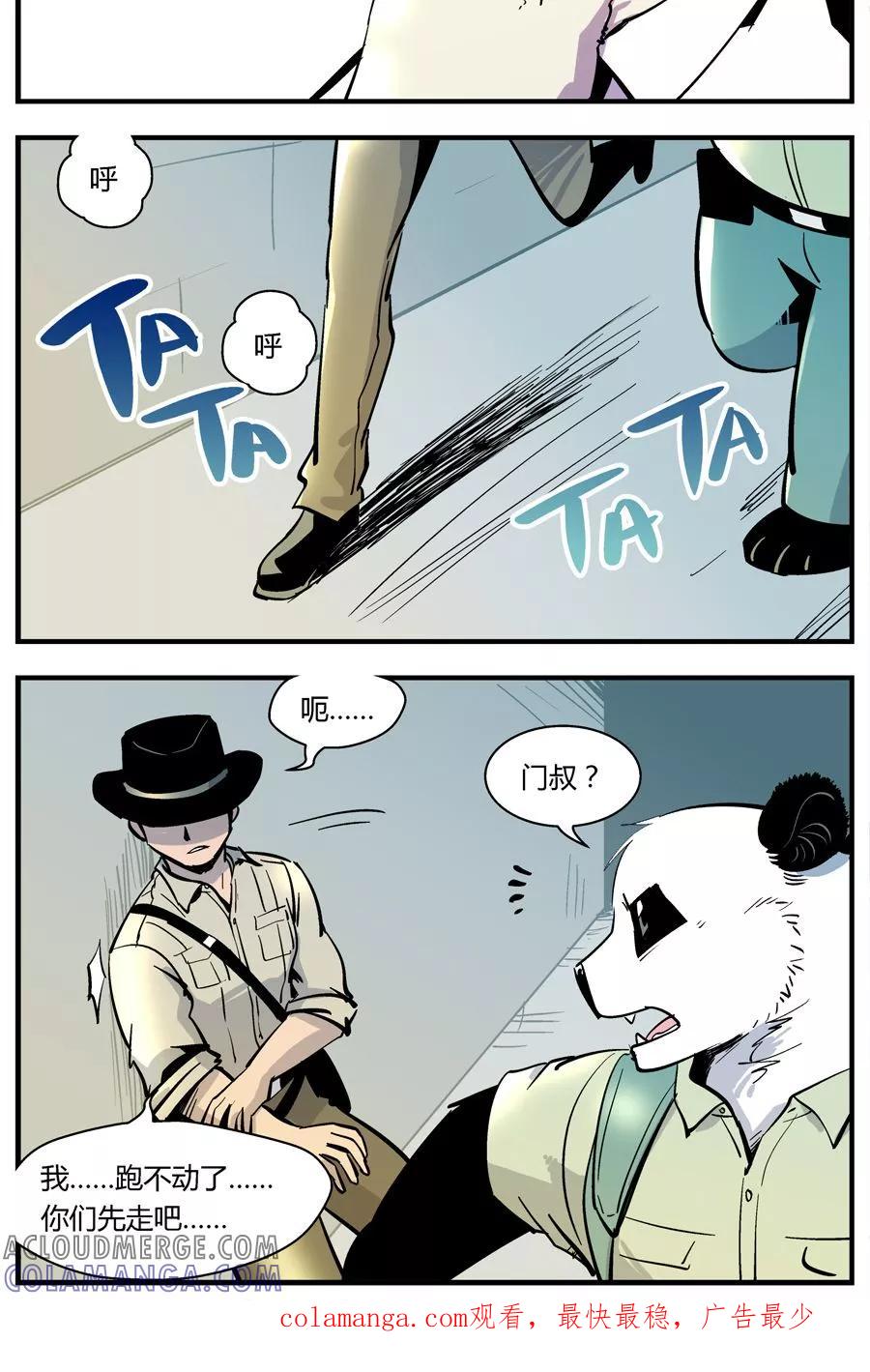 第132话坑(6)-熊警察-毅鼠（第10张）