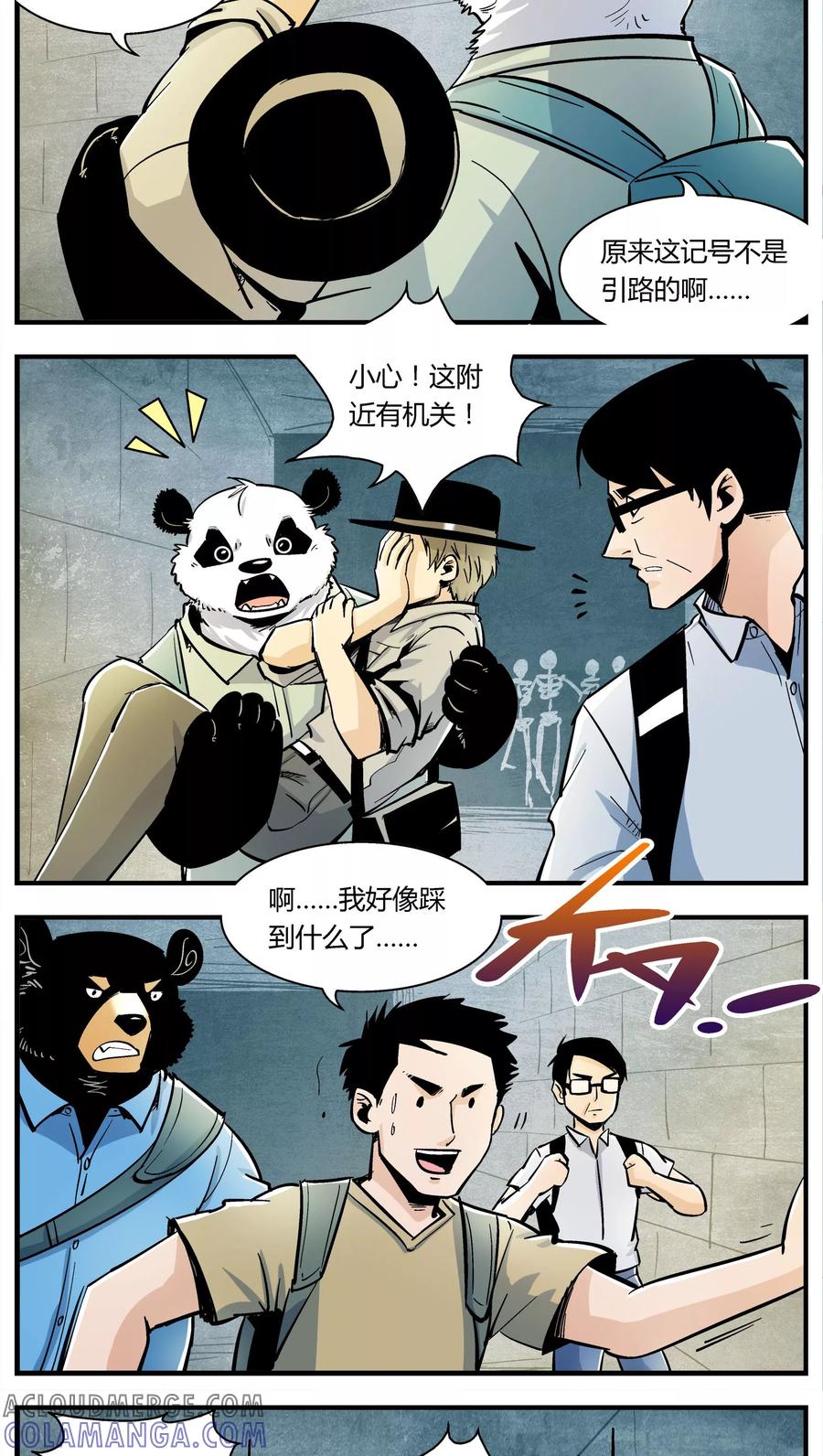 第133话坑(7)-熊警察-毅鼠（第4张）