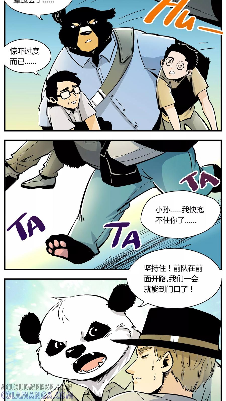第133话坑(7)-熊警察-毅鼠（第7张）
