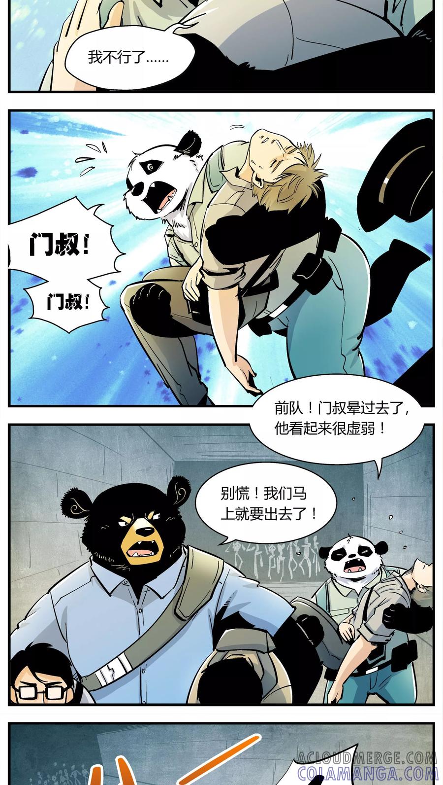 第133话坑(7)-熊警察-毅鼠（第8张）