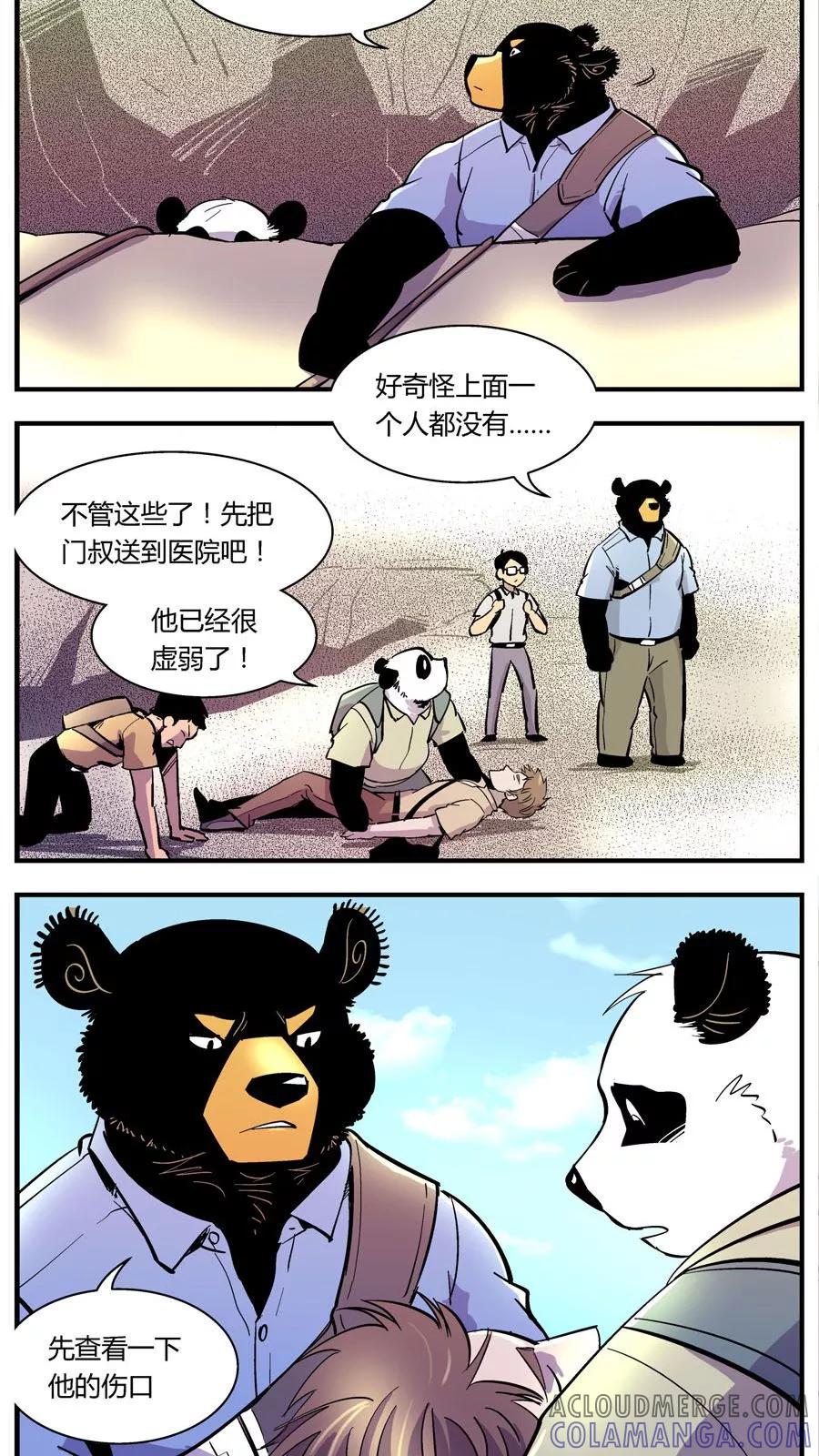 第134话坑(8)-熊警察-毅鼠（第7张）