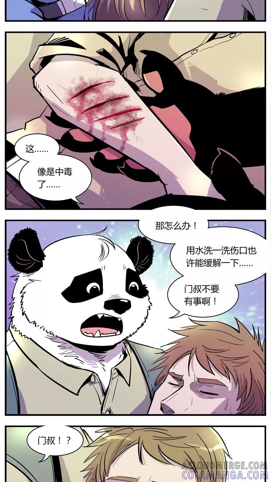 第134话坑(8)-熊警察-毅鼠（第8张）