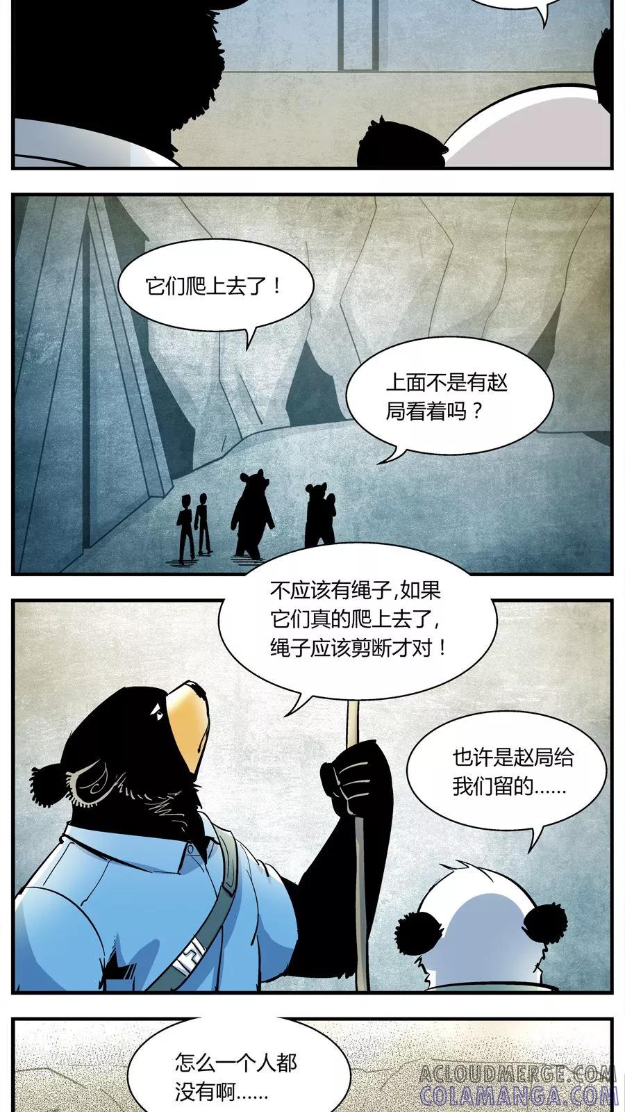 第134话坑(8)-熊警察-毅鼠（第6张）