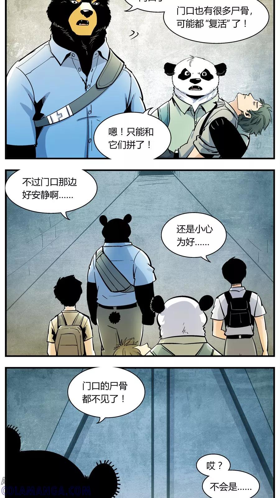 第134话坑(8)-熊警察-毅鼠（第5张）