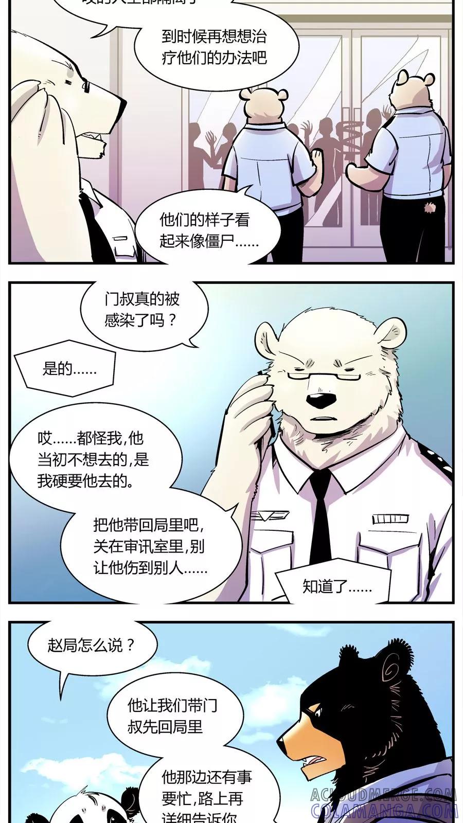 第135话感染(1)-熊警察-毅鼠（第5张）