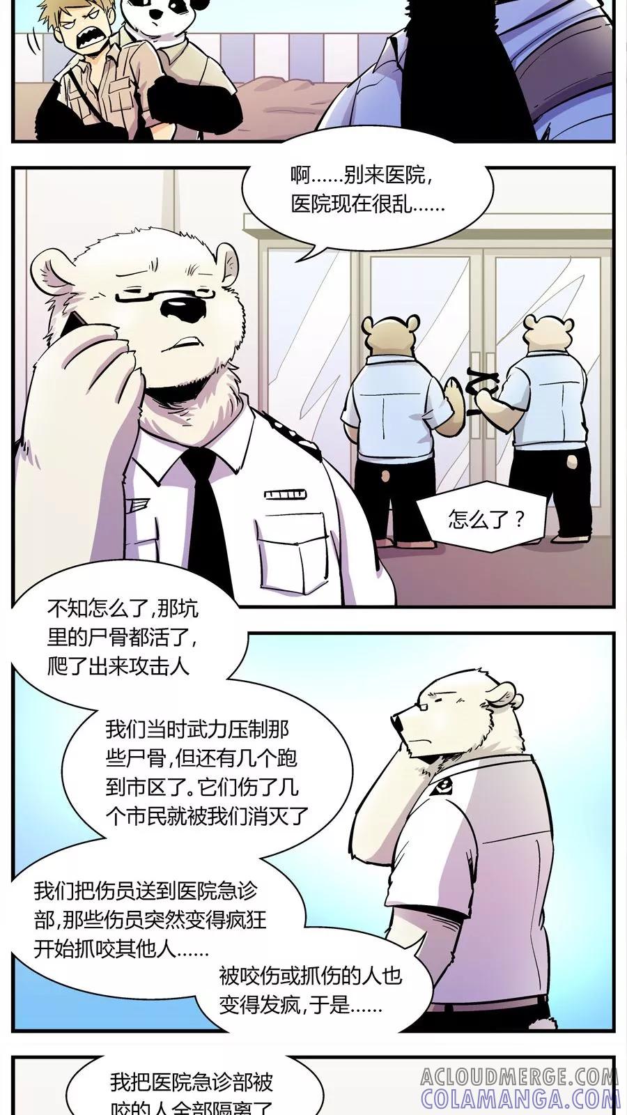 第135话感染(1)-熊警察-毅鼠（第4张）