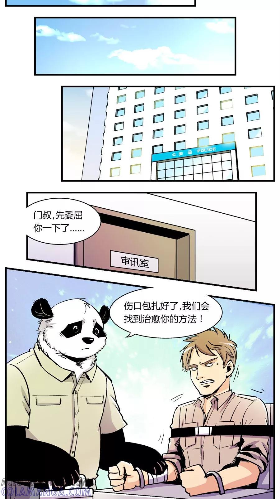 第135话感染(1)-熊警察-毅鼠（第7张）