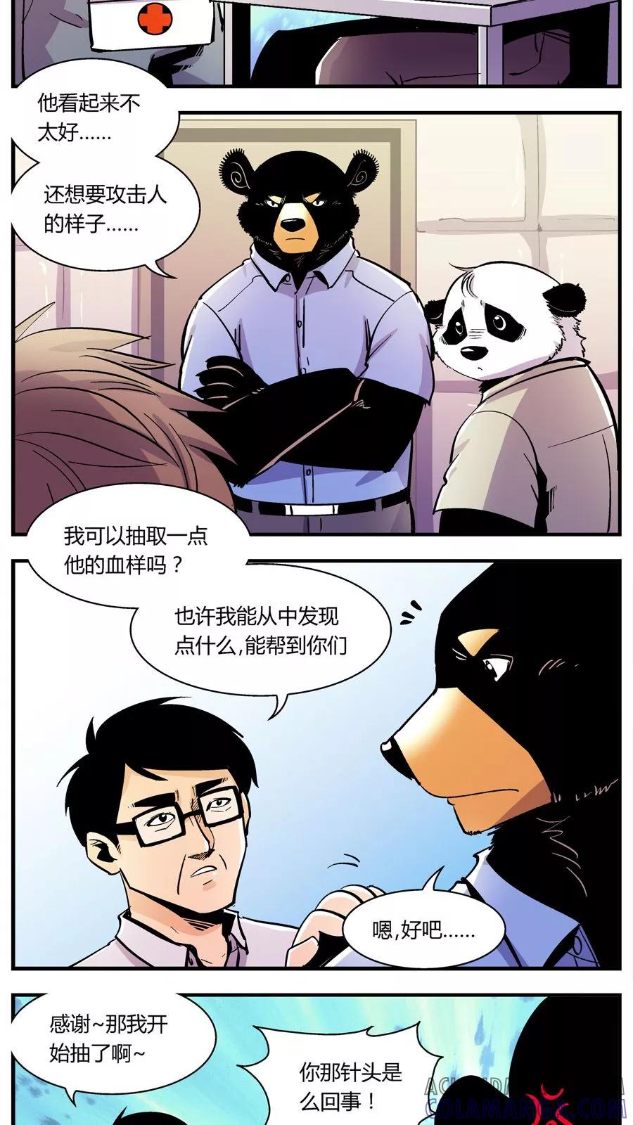 第135话感染(1)-熊警察-毅鼠（第8张）