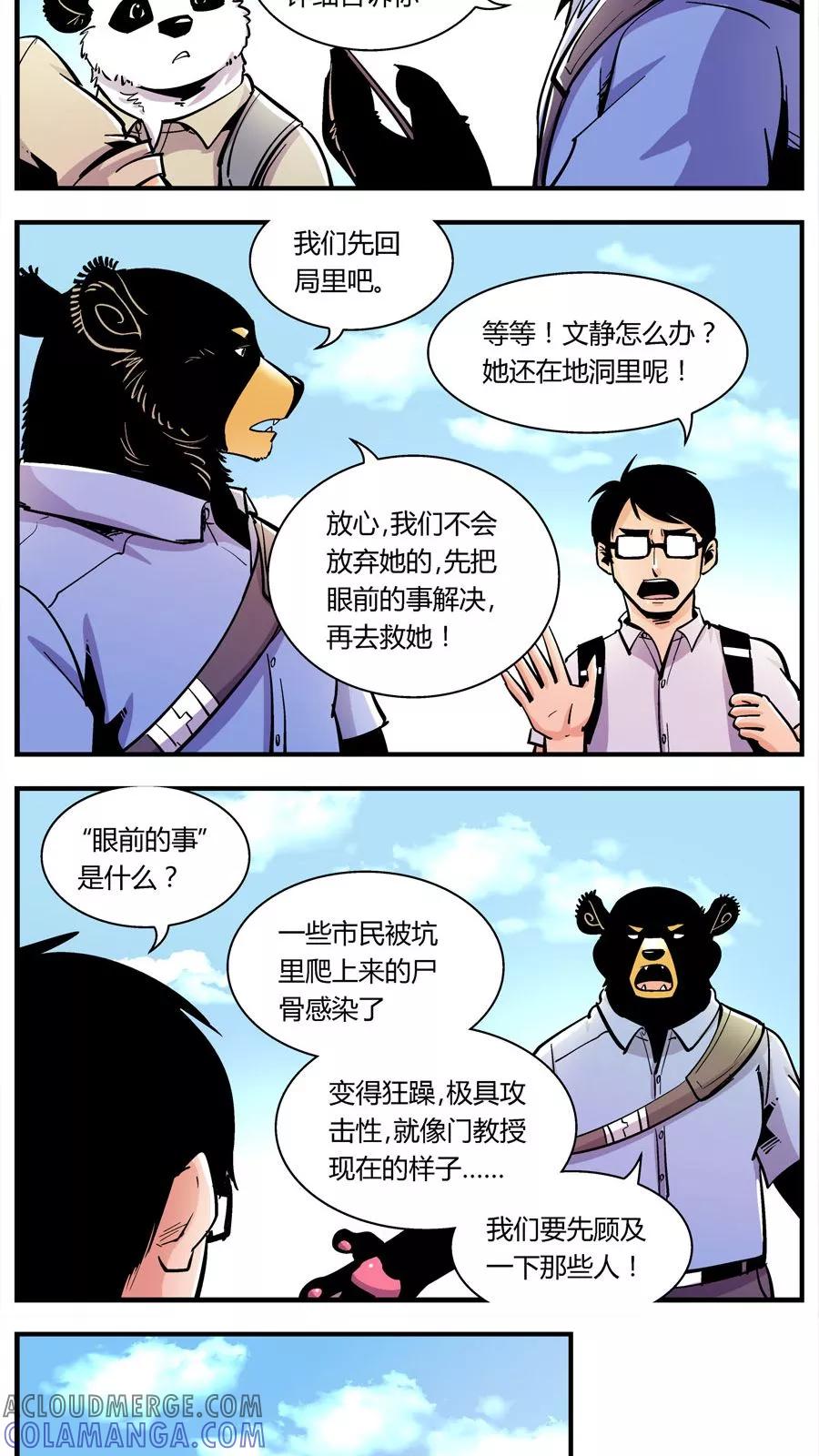 第135话感染(1)-熊警察-毅鼠（第6张）