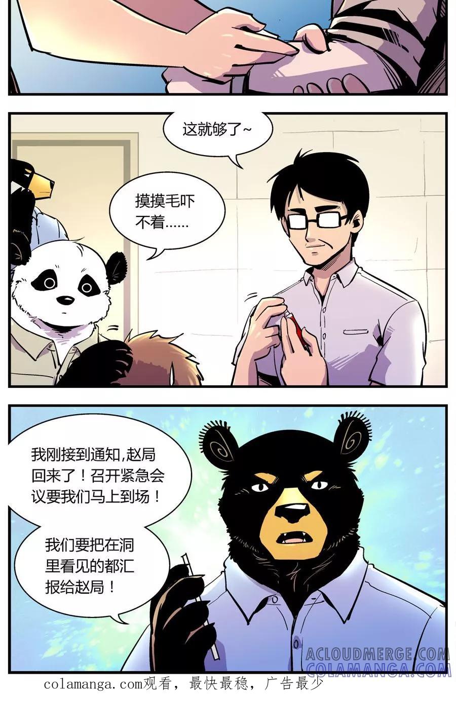 第135话感染(1)-熊警察-毅鼠（第10张）