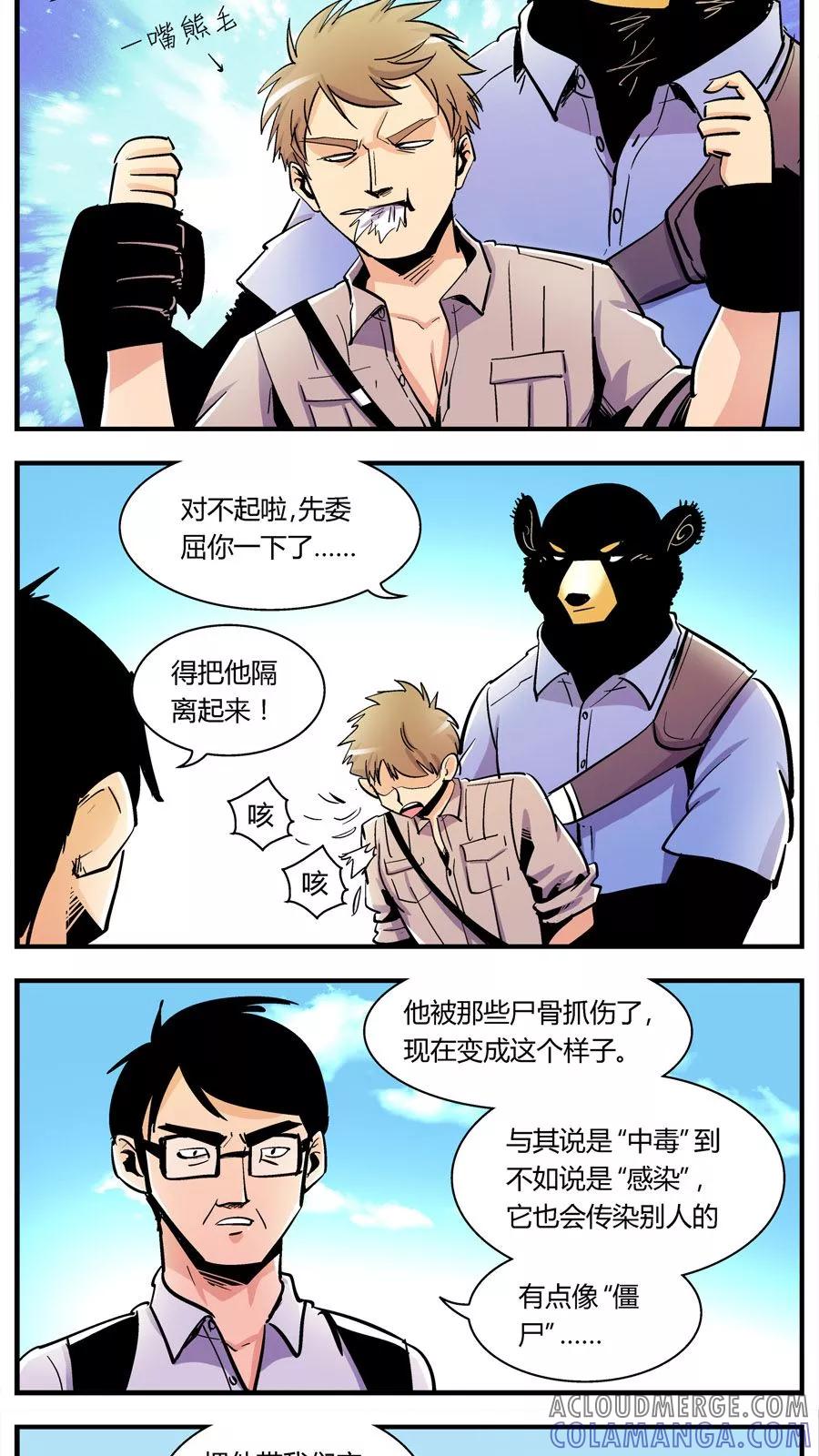 第135话感染(1)-熊警察-毅鼠（第2张）