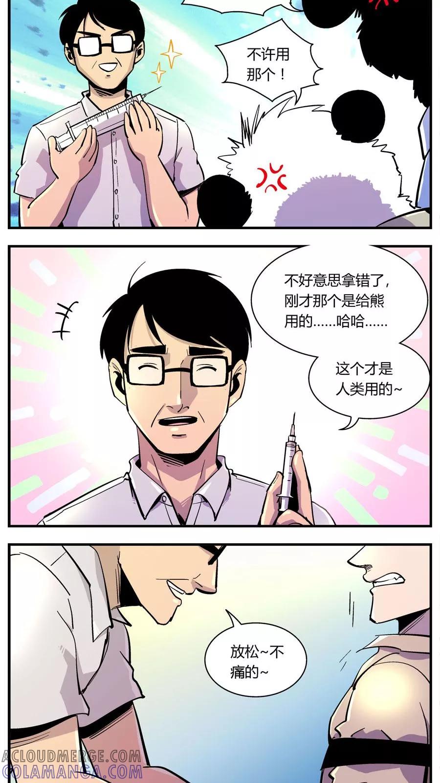 第135话感染(1)-熊警察-毅鼠（第9张）
